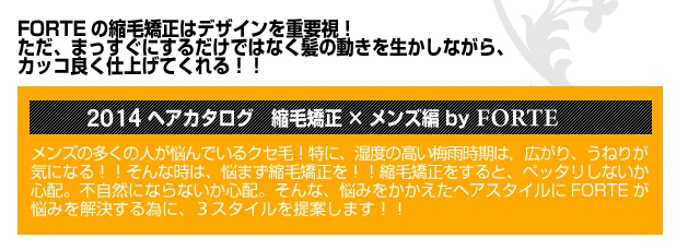 縮毛矯正×メンズ編