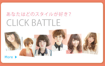 クリックバトル