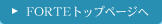 FORTE�g�b�v�y�[�W��